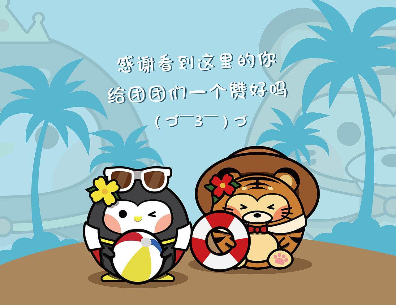 企鹅团里面 (1)